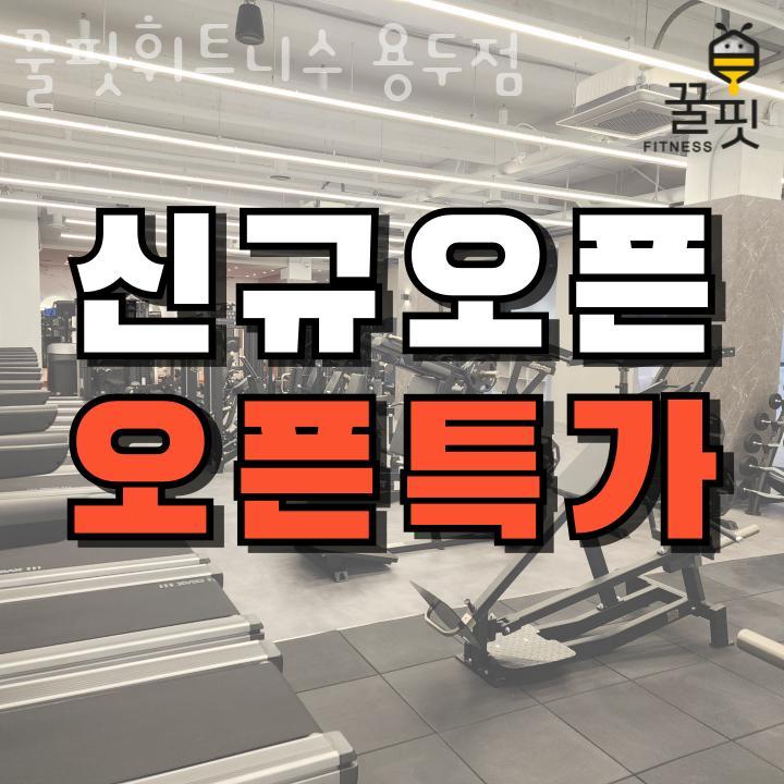 꿀핏휘트니스 이미지