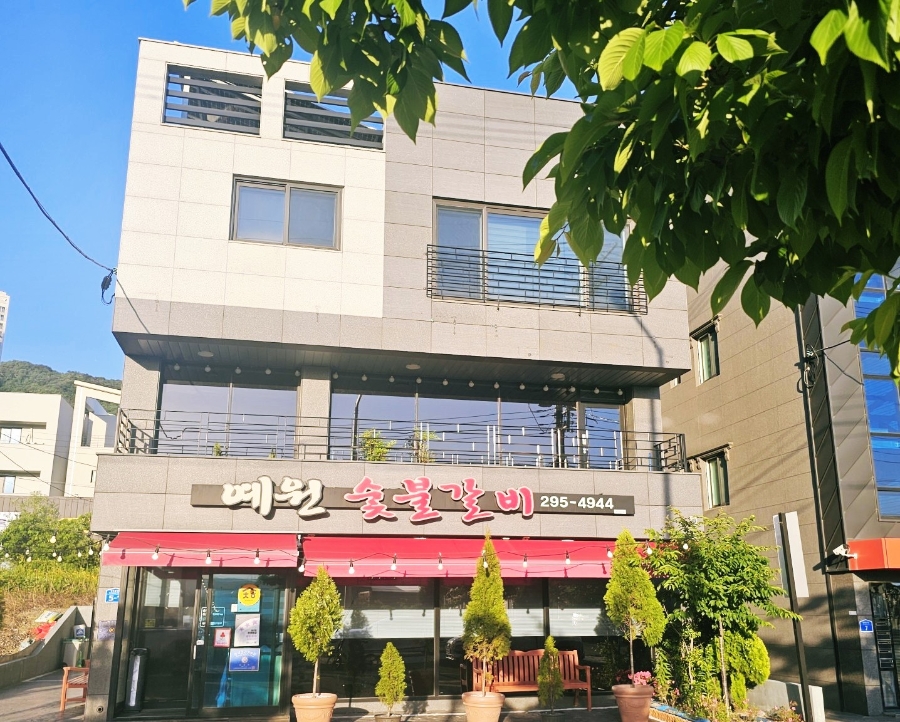 예원숯불갈비 이미지