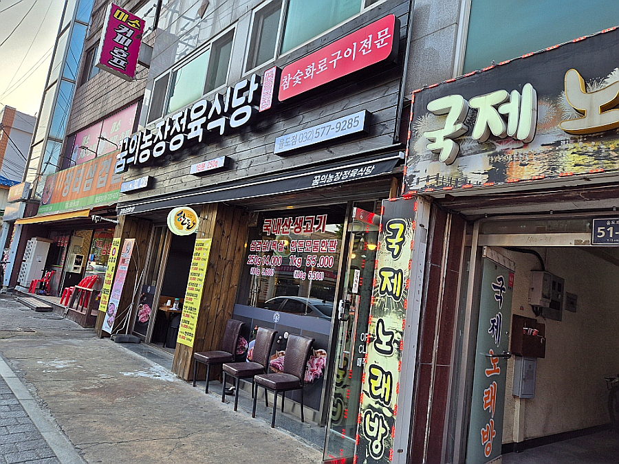 꿈의농장정육식당 이미지