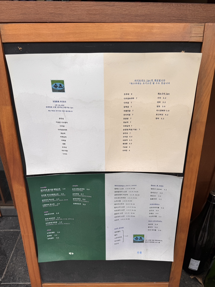 야키토리 슈츠 이미지