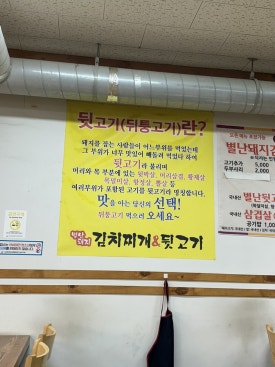 별난돼지무한리필 이미지