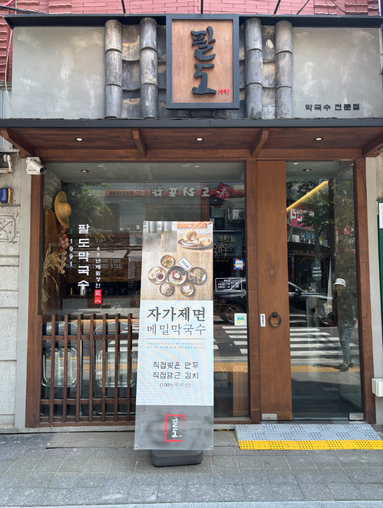 팔도1991 이미지
