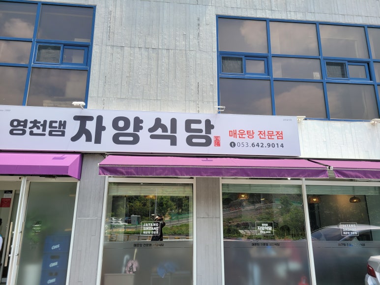 자양식당 이미지