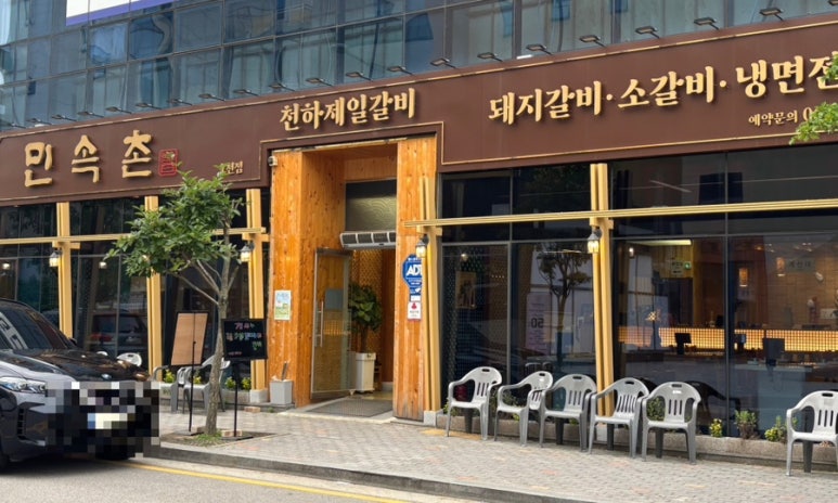 민속촌 효천점 이미지