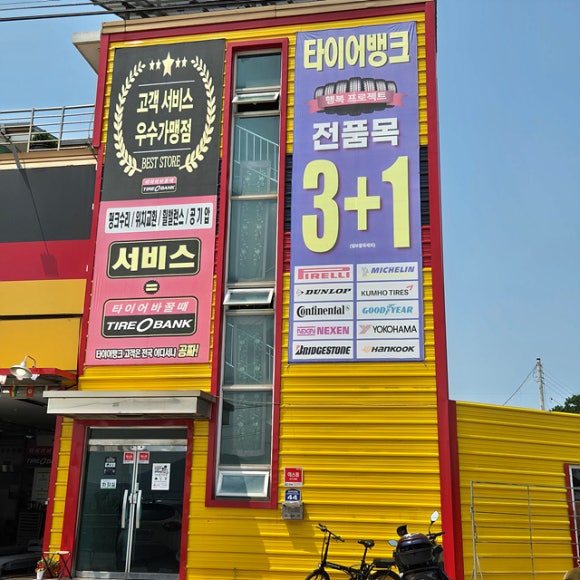 김포타이어 이미지