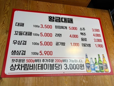 황금대패삽겹살 이미지