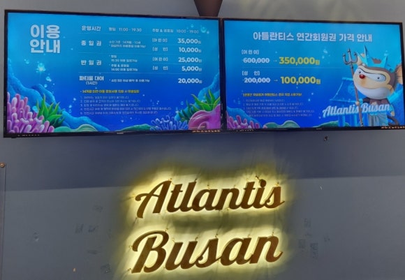 아틀란티스 부산점 이미지