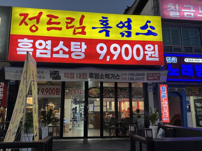 정드림흑염소 이미지