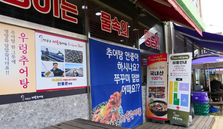 안용준서울추어탕 이미지
