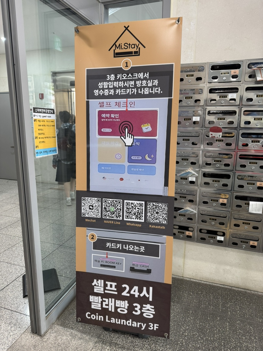 미스테이MiStay 이미지