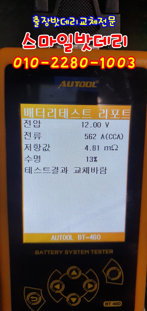 스마일밧데리 이미지
