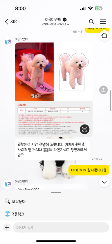 이음디앤피 이미지