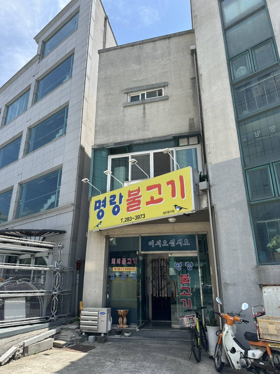 명랑불고기 이미지