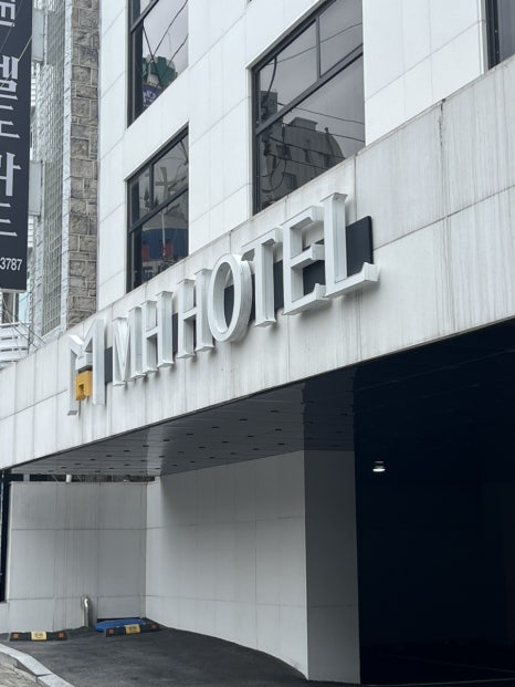 엠에이치호텔중화산동점 이미지