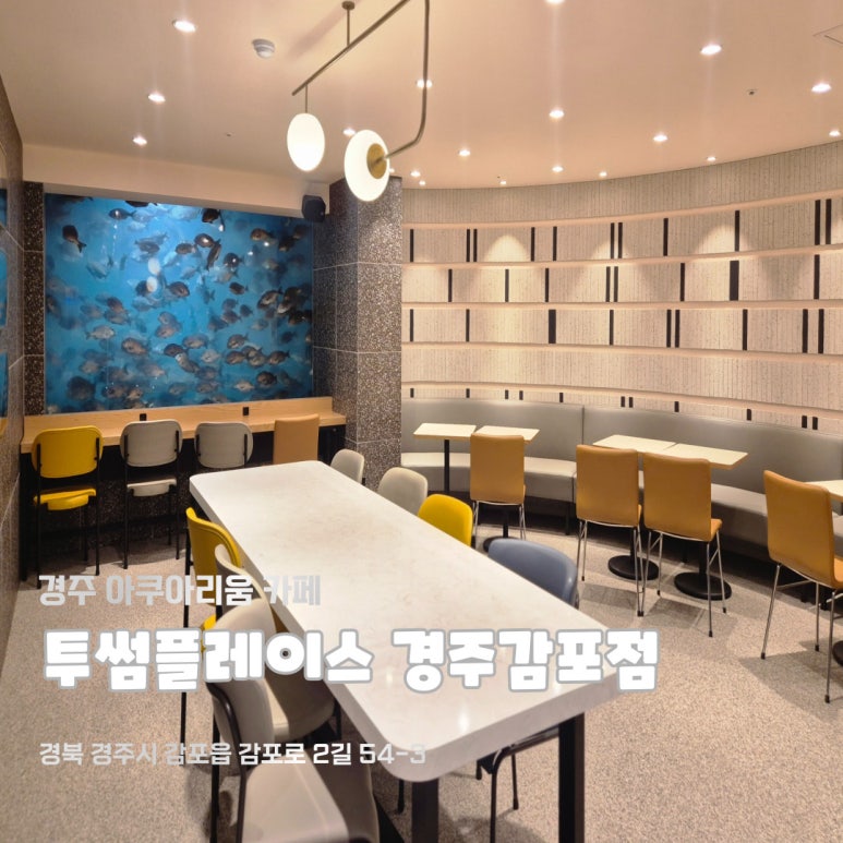 투썸플레이스경주 이미지