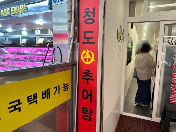 청도본추어탕 이미지