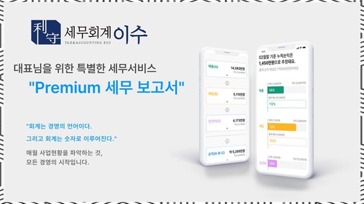 이로운세무회계 이미지