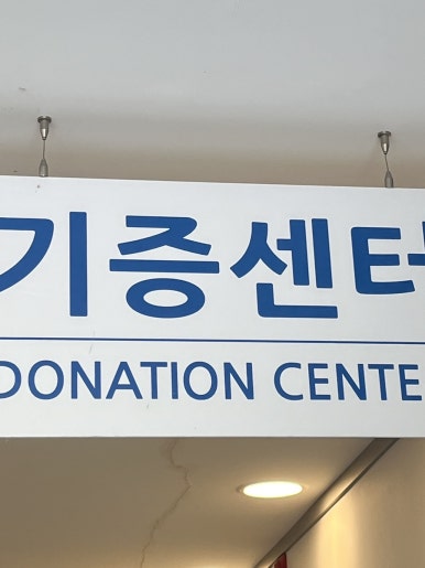 굿윌스토어밀알 이미지