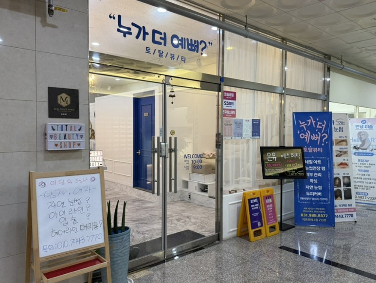 온유에스테틱 이미지