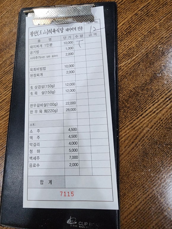 왕산식육식당 이미지