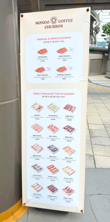 몬도커피츄러스송파장지역점 이미지
