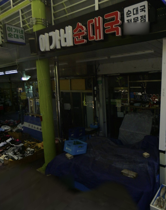 이가네족발 이미지