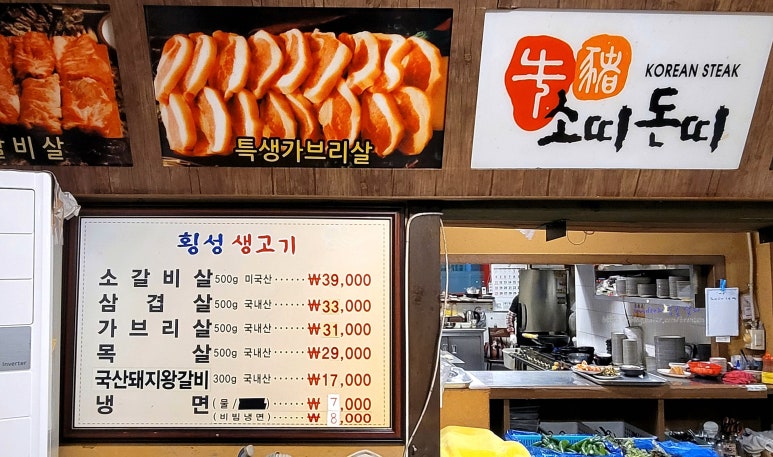 소띠돈띠횡성생고기 이미지