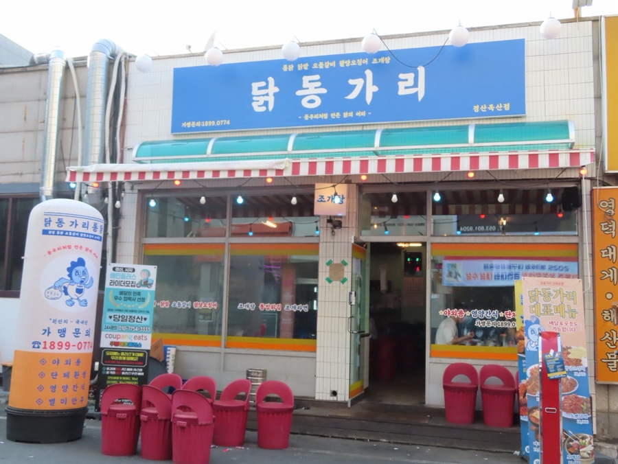 대박 치맥 포차 이미지