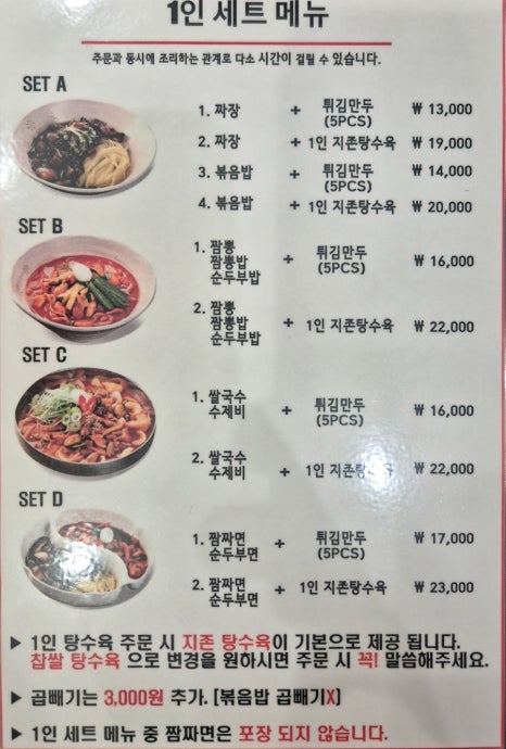 짬뽕지존탕정역점 이미지