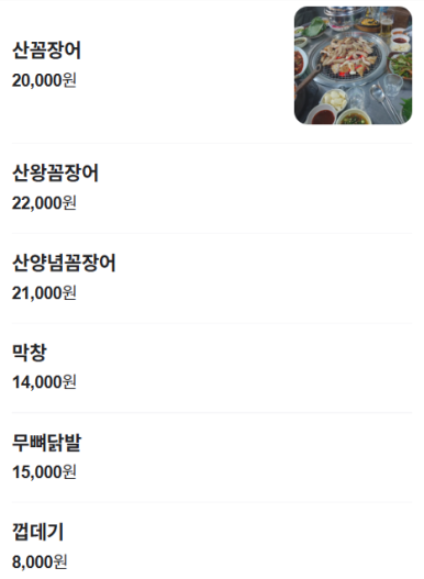 혜미네산꼼장어 이미지
