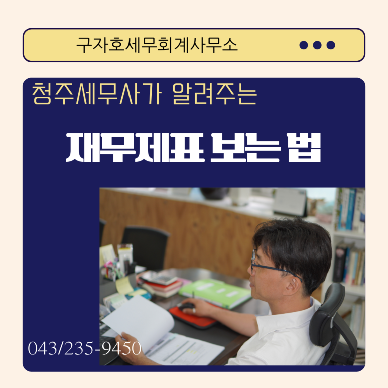 구자호세무회계사무소 이미지
