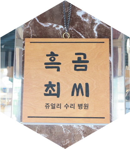 코코수선공방 이미지