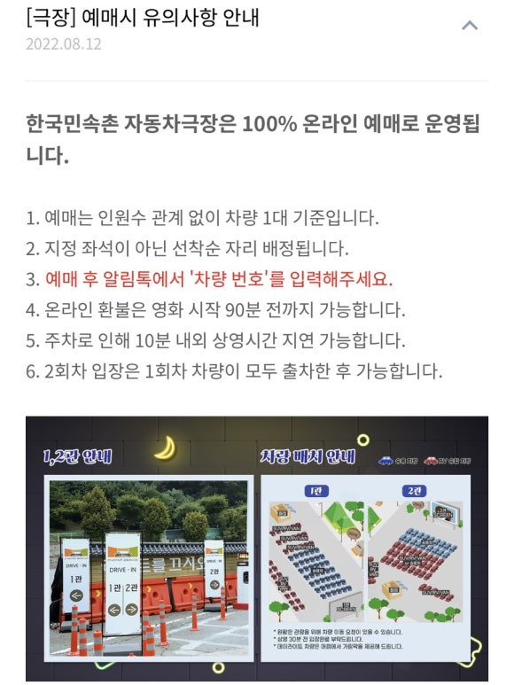 한국민속촌 자동차극장 1관 이미지
