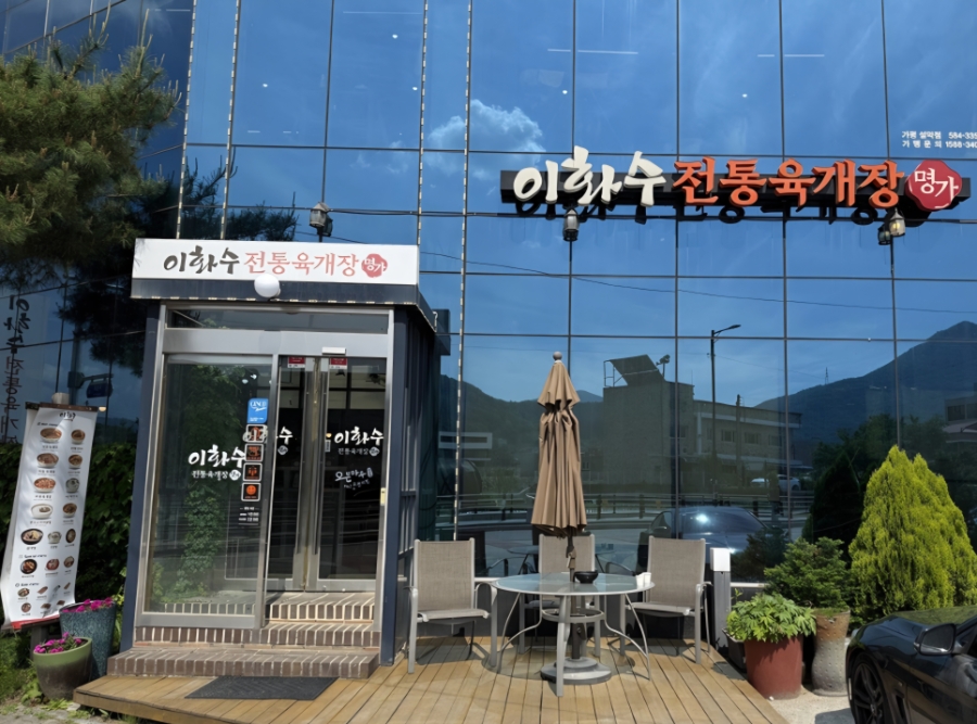 이화수육개장설악점 이미지