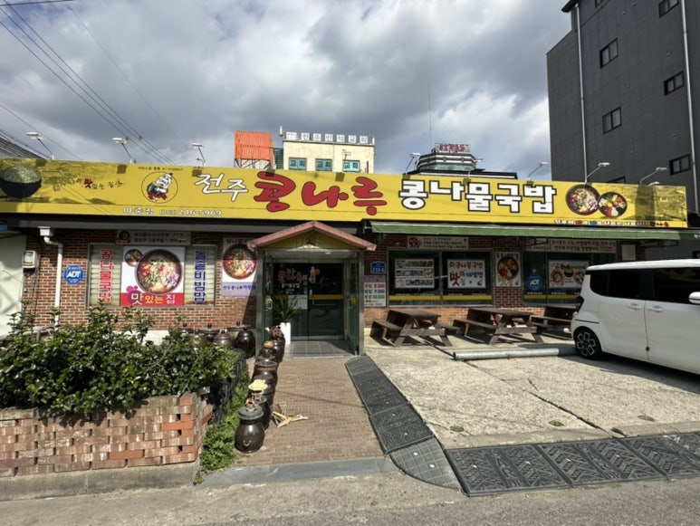 콩나루콩나물국밥아중점 이미지