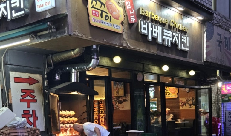 이모네통닭 이미지