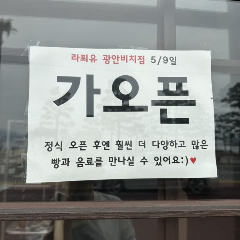 라푀유 광안점 이미지