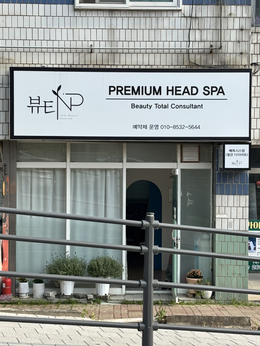 뷰티NP 이미지