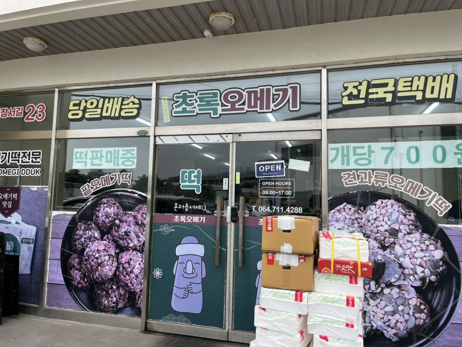 초록오메기떡 사진 4