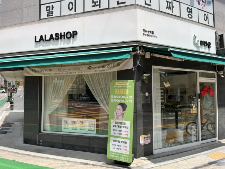 라라샵까치산역점 이미지
