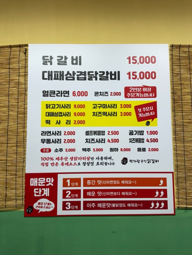 박가랑춘천닭갈비 이미지
