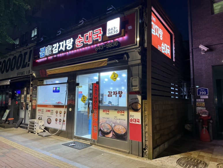 김가네감자탕 사진 5