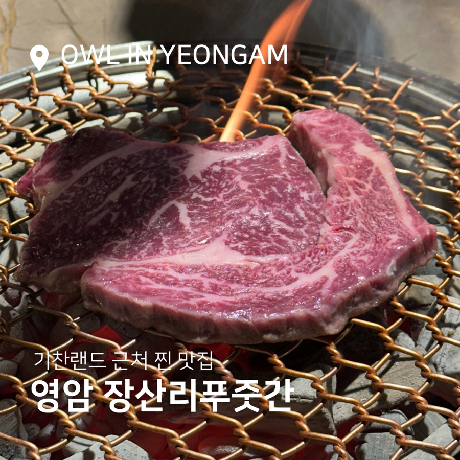장산리푸줏간 이미지