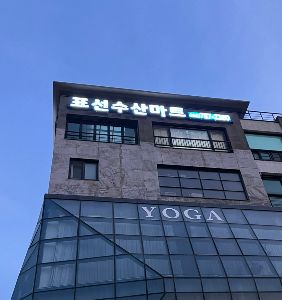 싱싱회마트 이미지