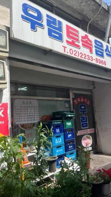 우림토속음식점 이미지