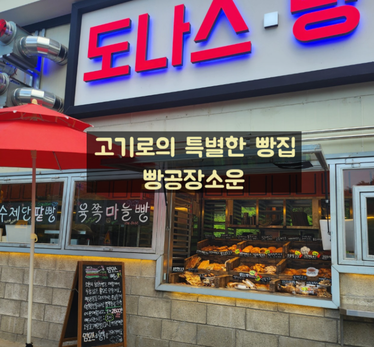 빵공장 소운 이미지