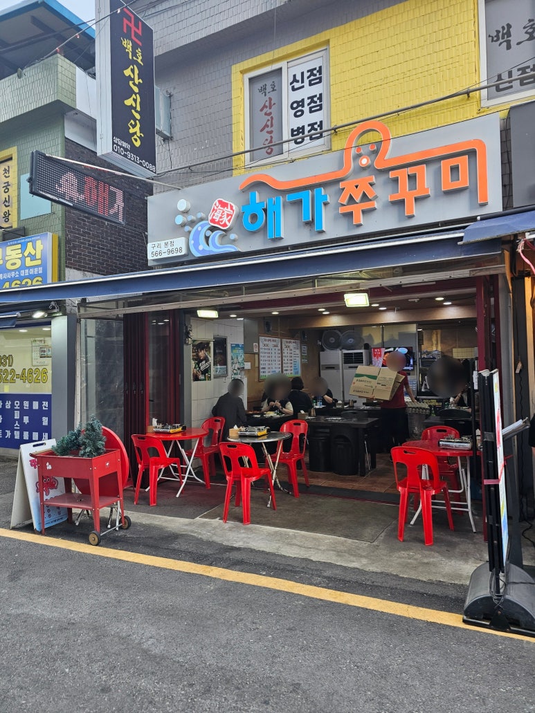 해가쭈꾸미 이미지