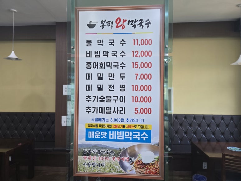 봉평왕막국수 이미지