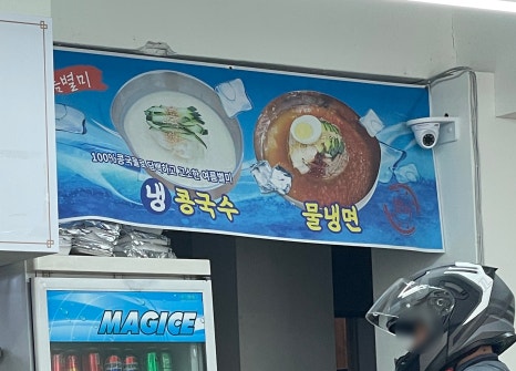 최가네국수집 이미지