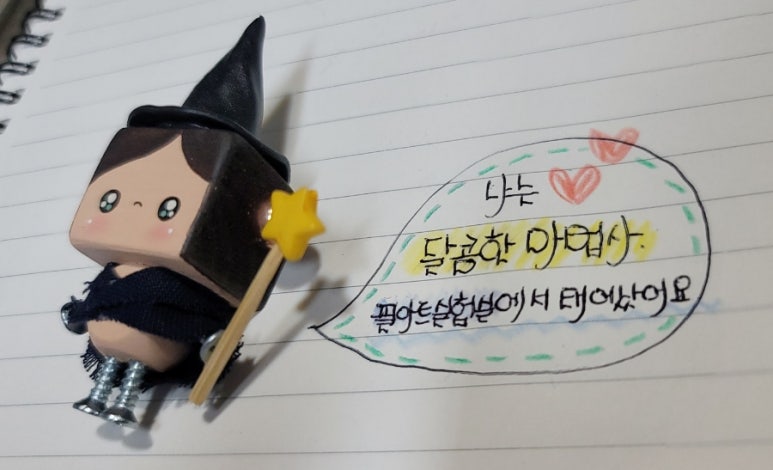 달콤한마법사 이미지